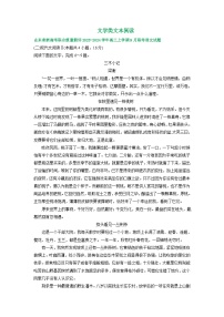 山东省部分地区2023-2024学年上学期高三9月语文试卷汇编：文学类文本阅读