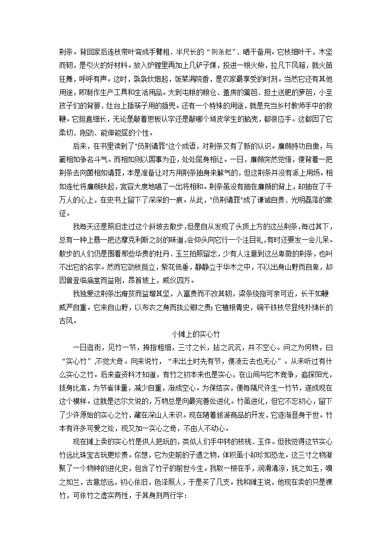 山东省部分地区2023-2024学年上学期高三9月语文试卷汇编：文学类文本阅读第2页