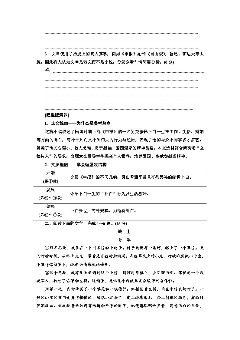 高考语文复习：小说考点分类练（一）  概括分析类（含答案）第3页