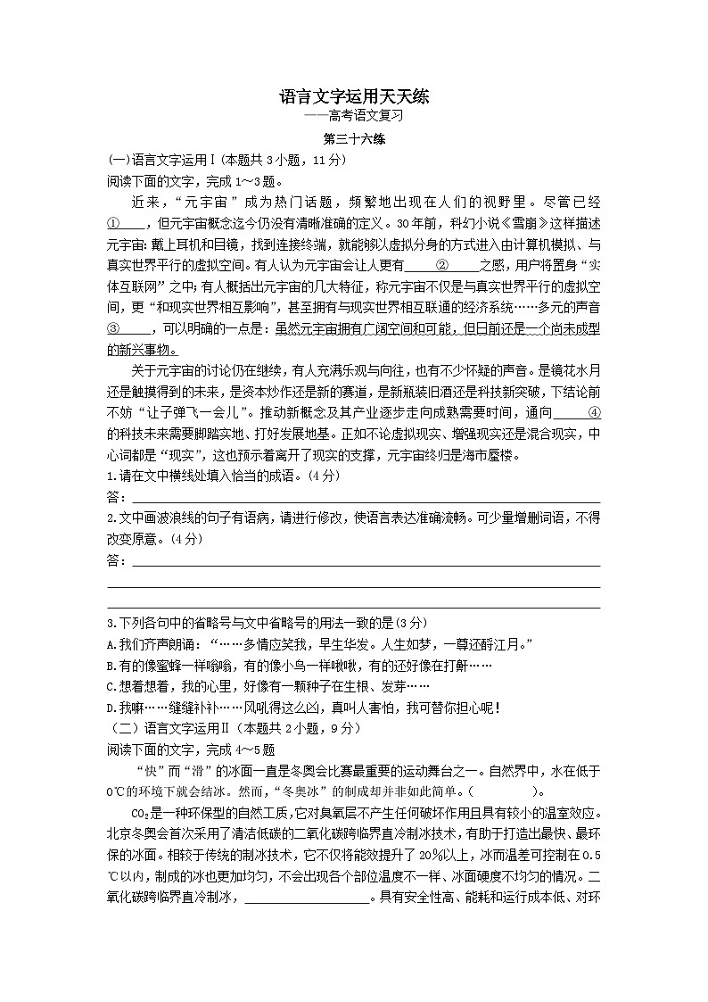 高考语文复习：语言文字运用天天练（36-40）（含答案）第1页