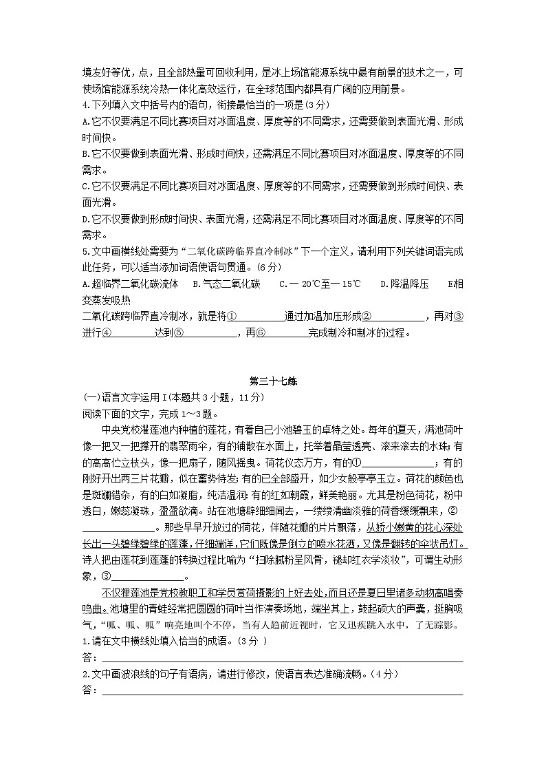 高考语文复习：语言文字运用天天练（36-40）（含答案）第2页