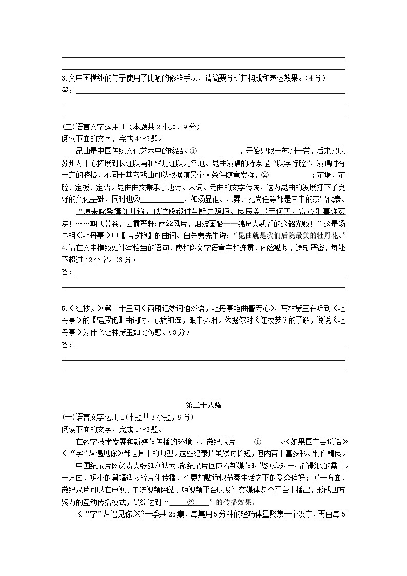 高考语文复习：语言文字运用天天练（36-40）（含答案）第3页