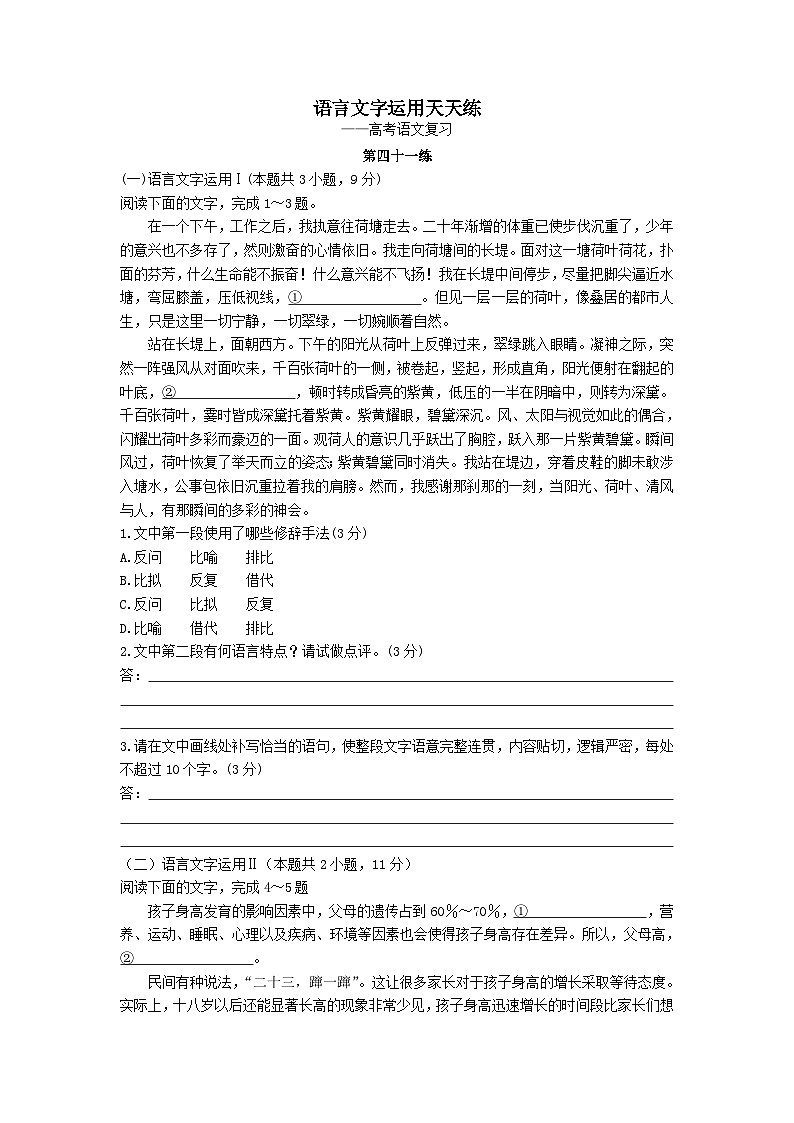 高考语文复习：语言文字运用天天练（41-45）（含答案）第1页
