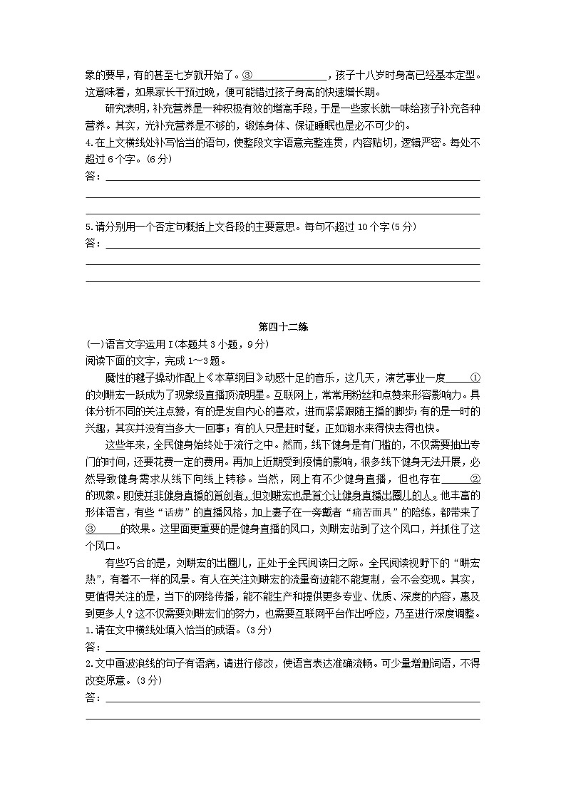高考语文复习：语言文字运用天天练（41-45）（含答案）第2页