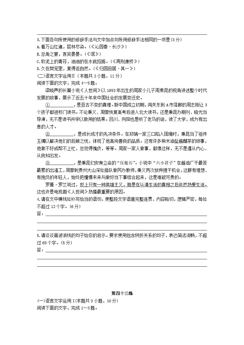 高考语文复习：语言文字运用天天练（41-45）（含答案）第3页