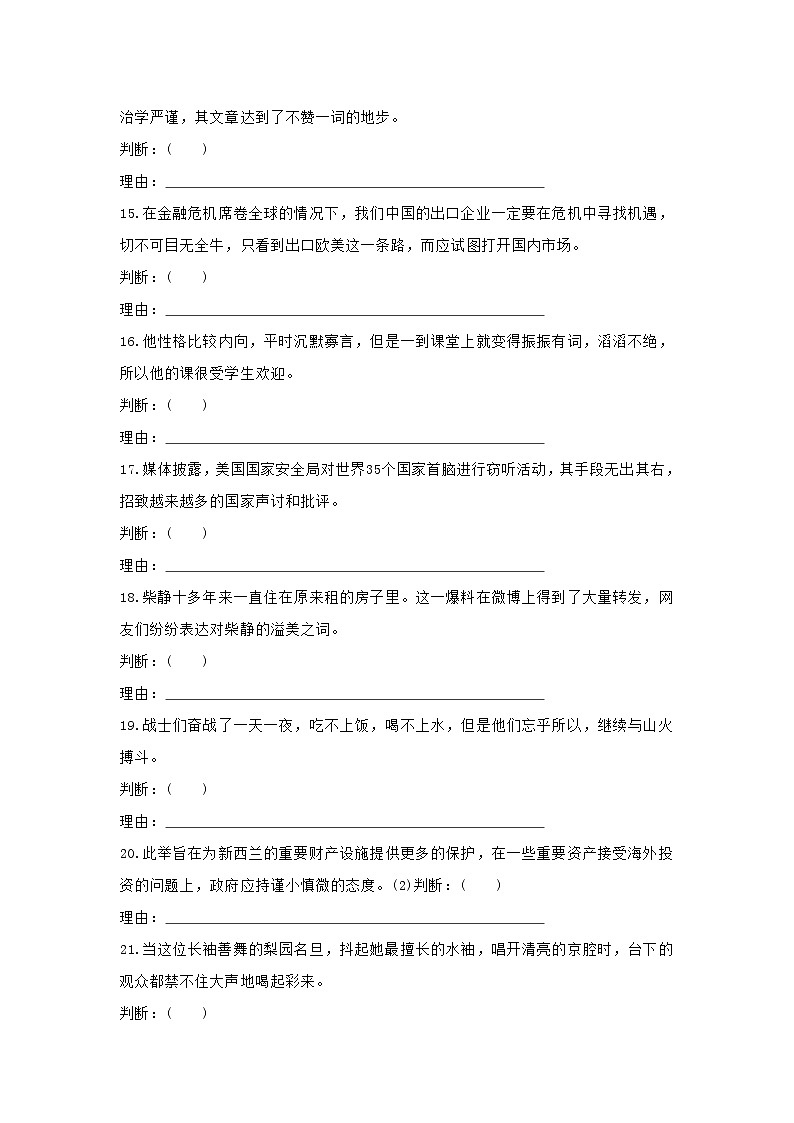 高考语文复习备考：正确使用成语专项训练 （含答案）03