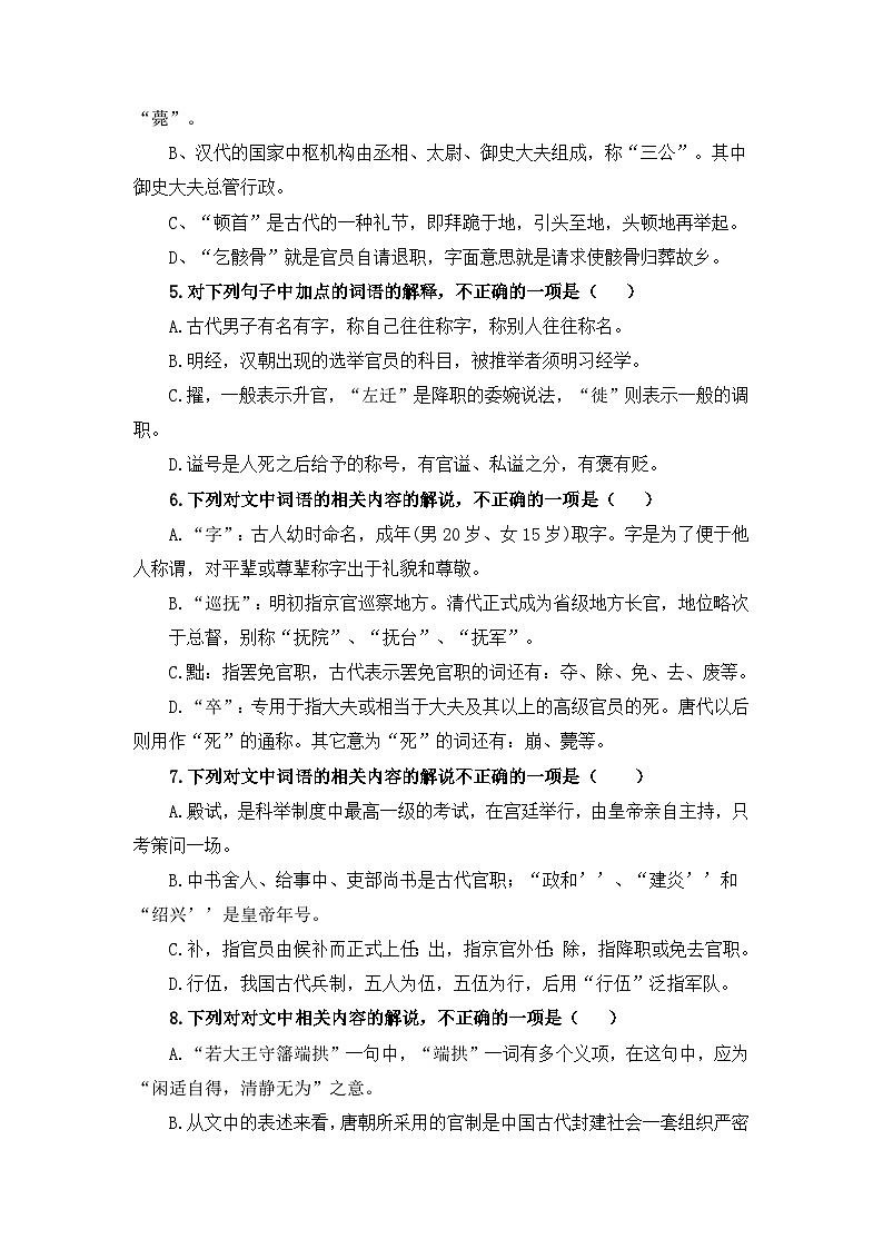 高考语文复习-古代文化常识专项练习（含答案）02