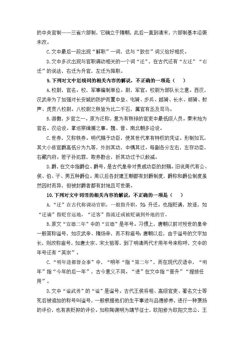 高考语文复习-古代文化常识专项练习（含答案）03