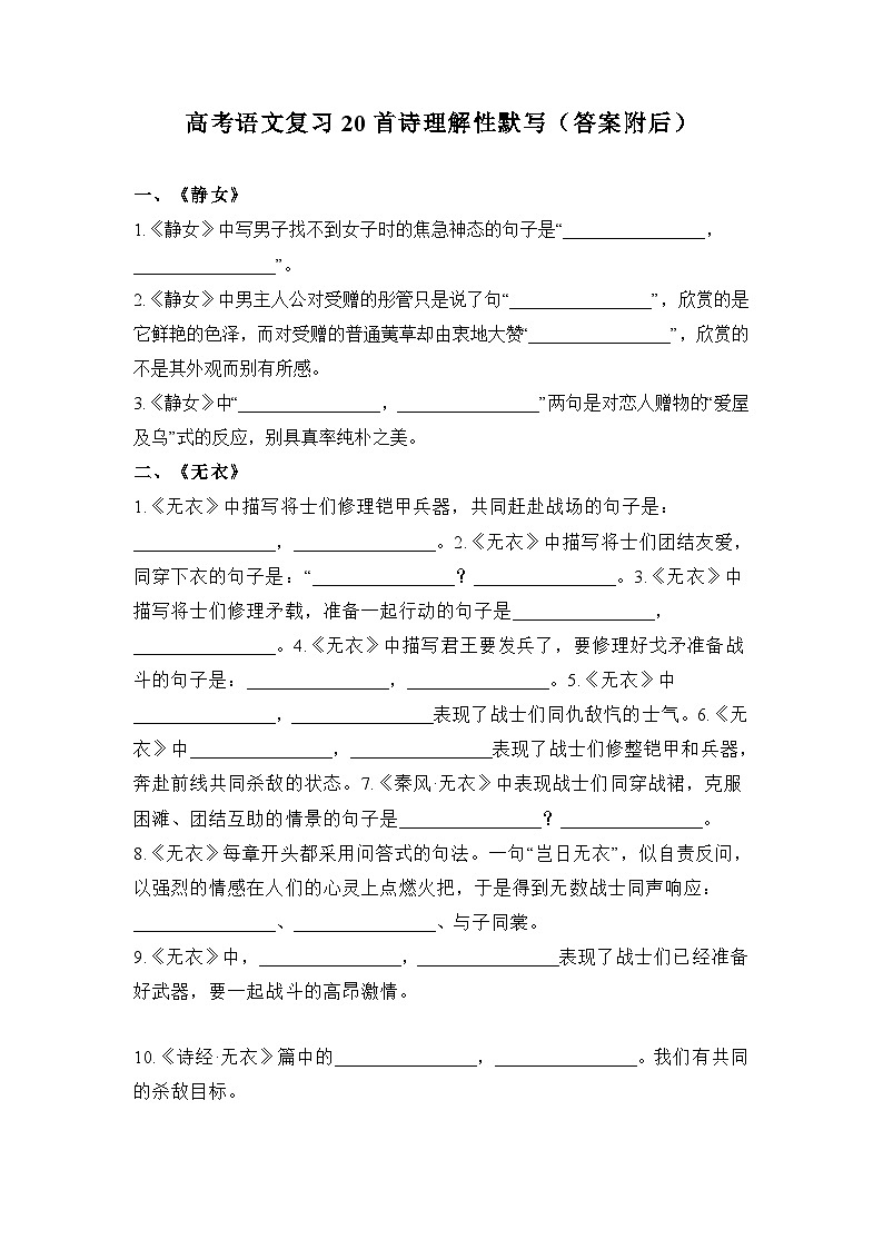 高考语文复习-诗词理解性默写（含答案） 试卷01