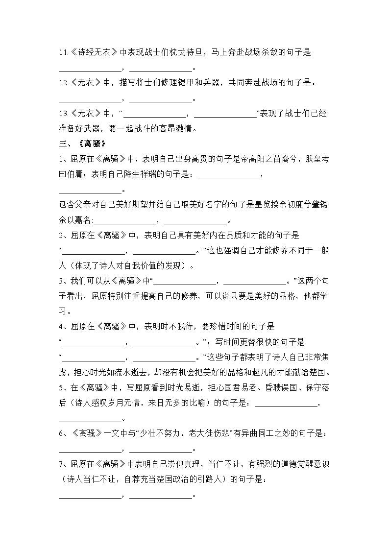 高考语文复习-诗词理解性默写（含答案） 试卷02