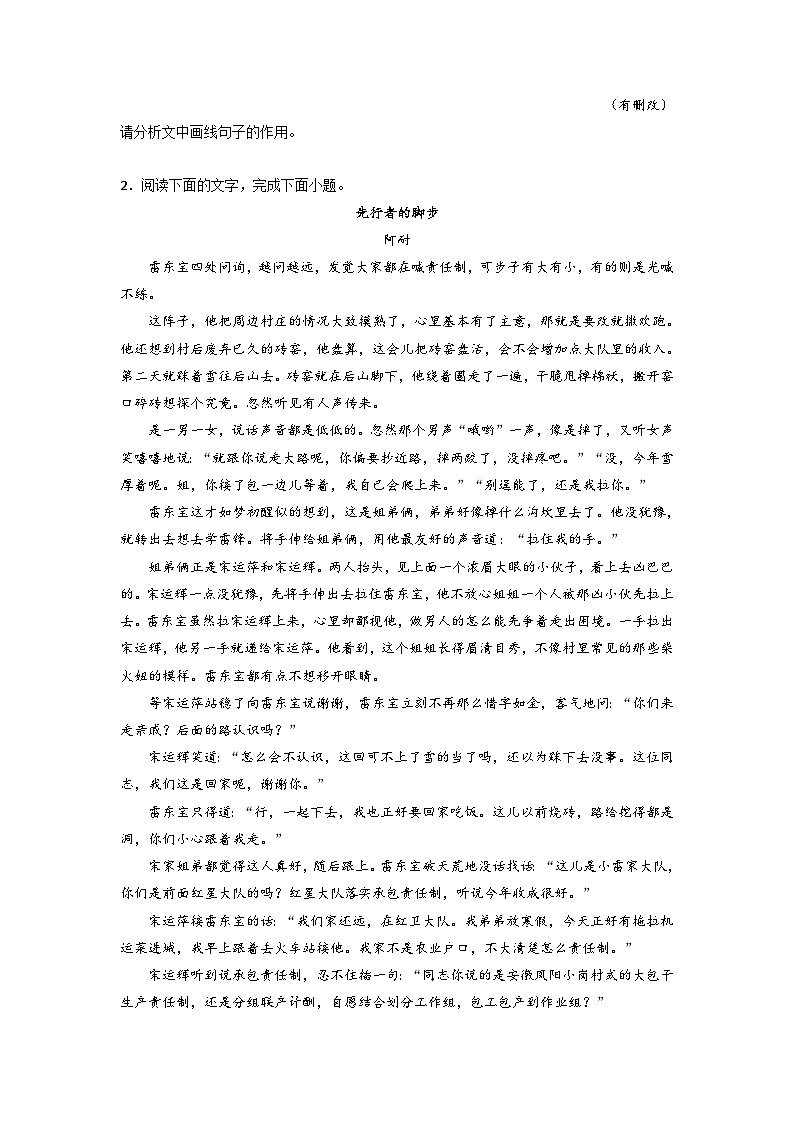 高考语文文学类阅读考点突破：分析环境描写的作用（含答案） 试卷03