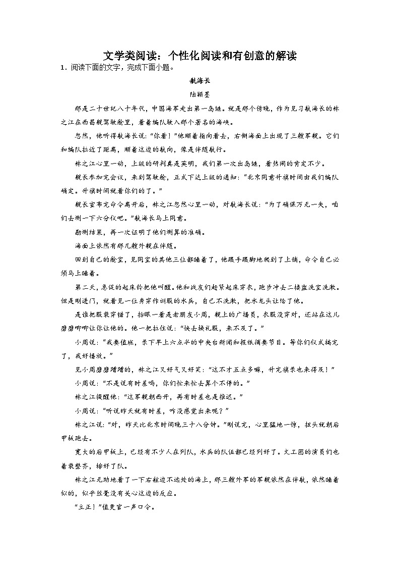 高考语文文学类阅读考点突破：个性化阅读和有创意的解读（含答案） 试卷01