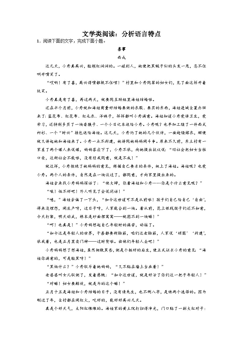高考语文文学类阅读考点突破：分析语言特点（含答案） 试卷01