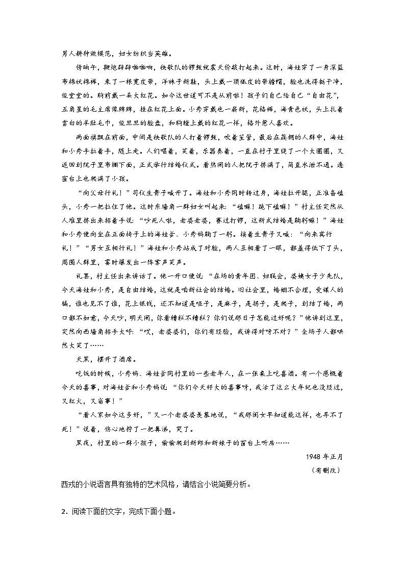 高考语文文学类阅读考点突破：分析语言特点（含答案） 试卷02