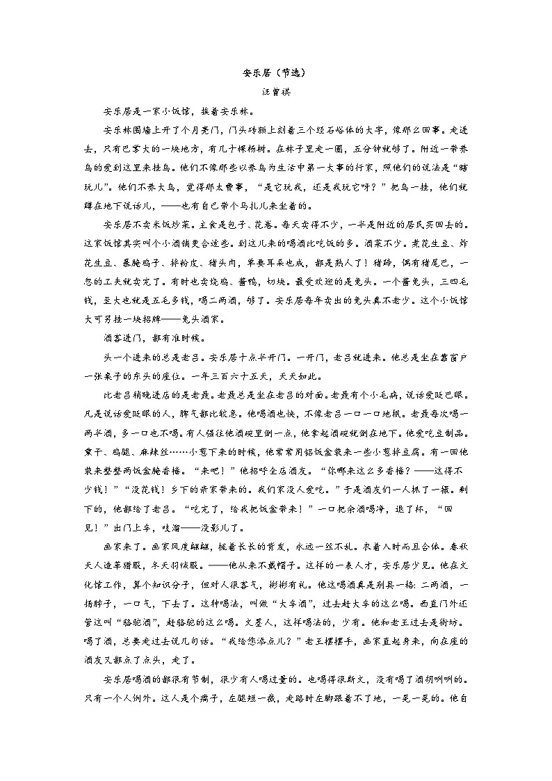 高考语文文学类阅读考点突破：分析语言特点（含答案） 试卷03
