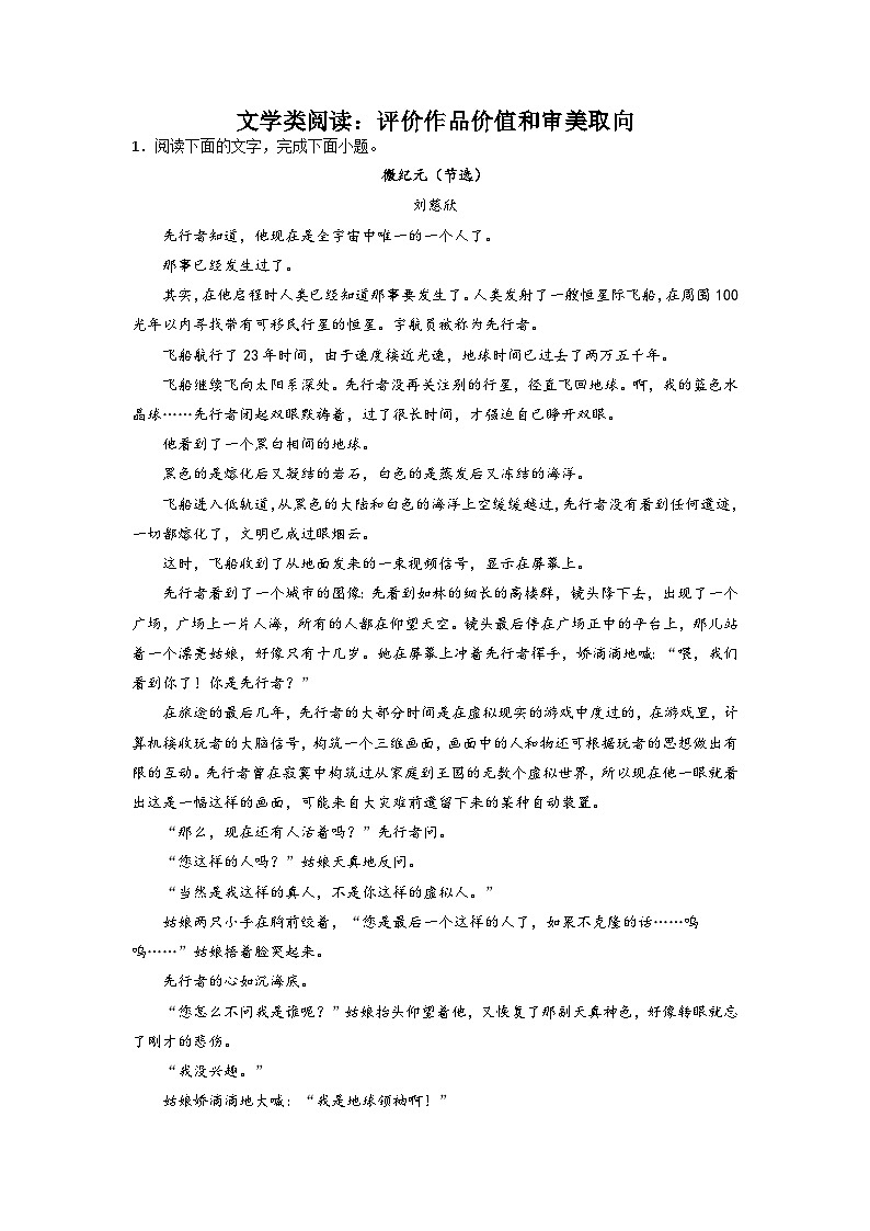 高考语文文学类阅读考点突破：评价作品价值和审美取向（含答案）第1页