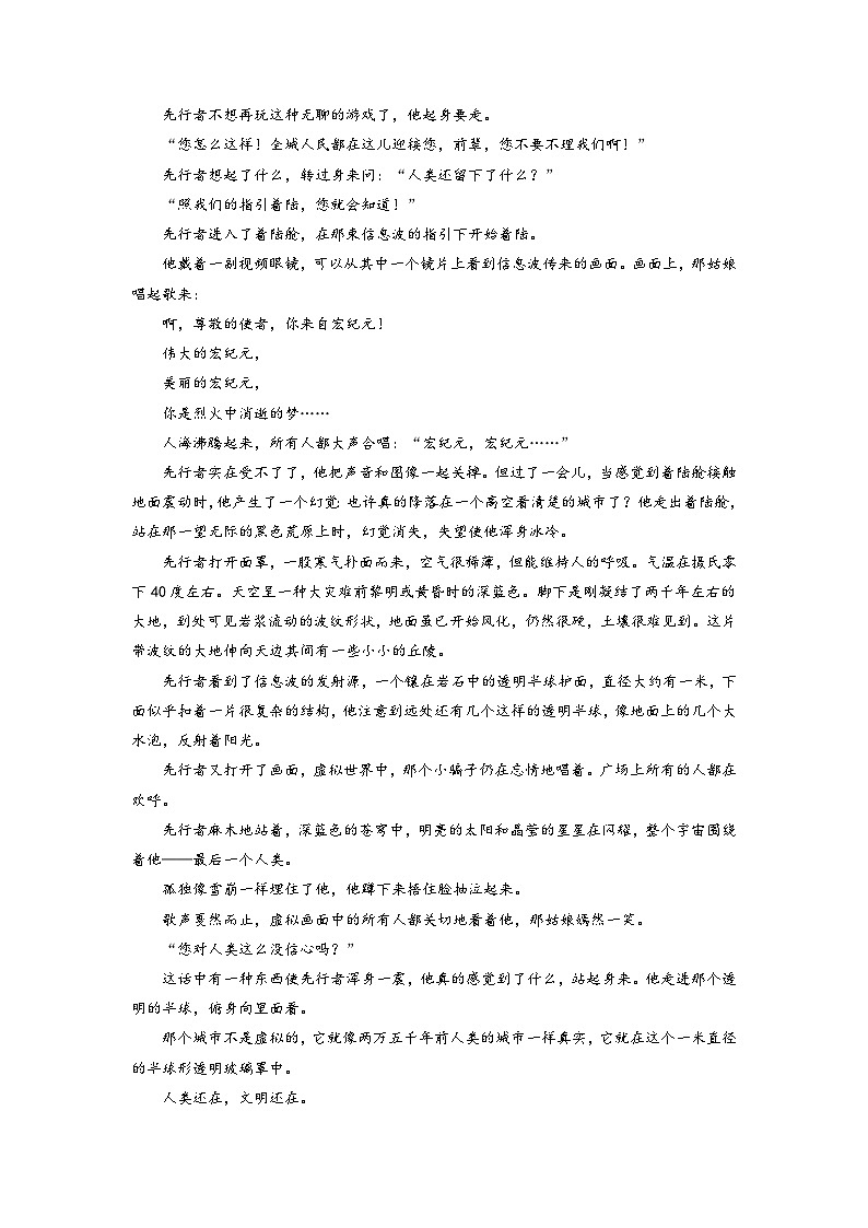 高考语文文学类阅读考点突破：评价作品价值和审美取向（含答案）第2页