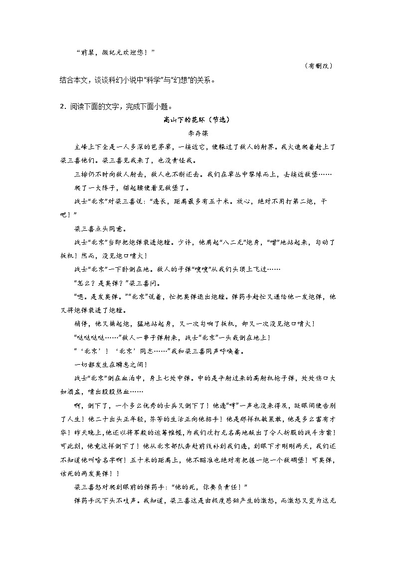 高考语文文学类阅读考点突破：评价作品价值和审美取向（含答案）第3页