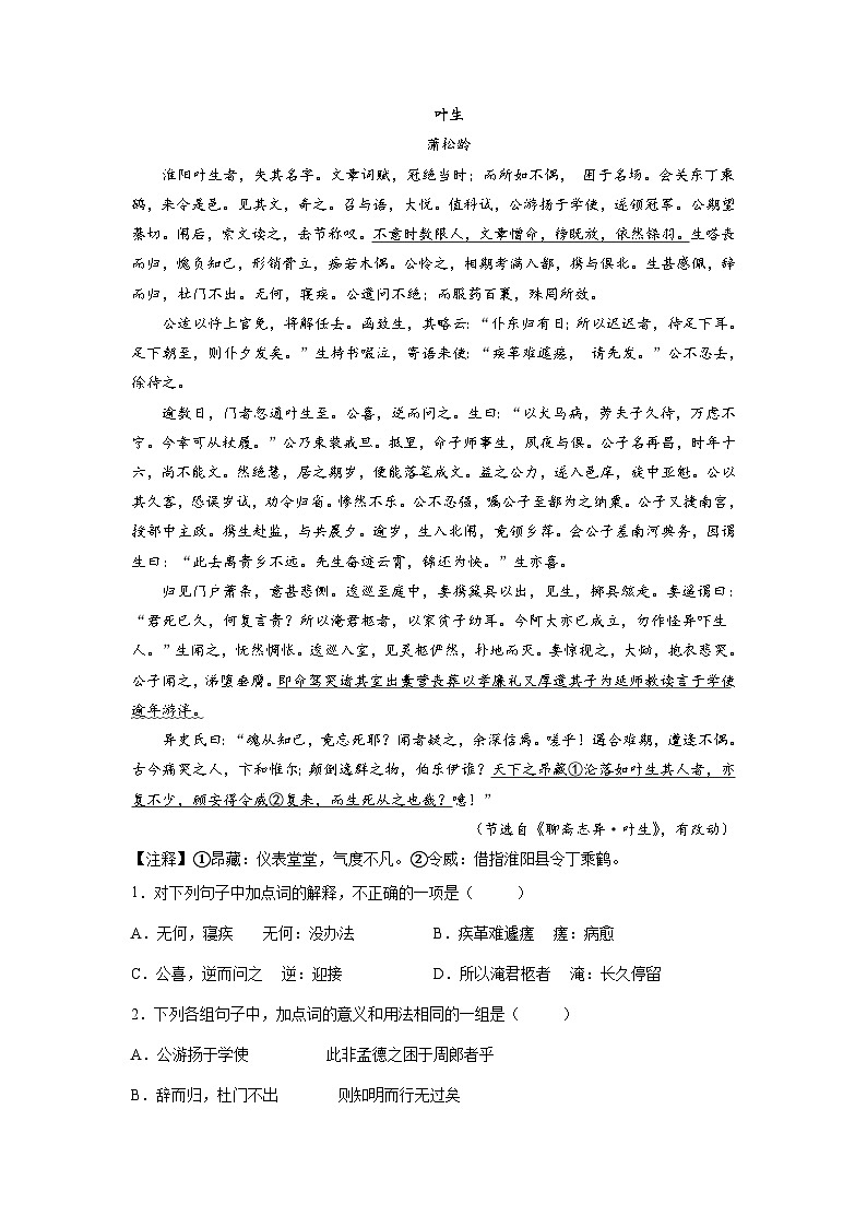 高考语文文言文阅读突破练习-小说类（含答案）第1页