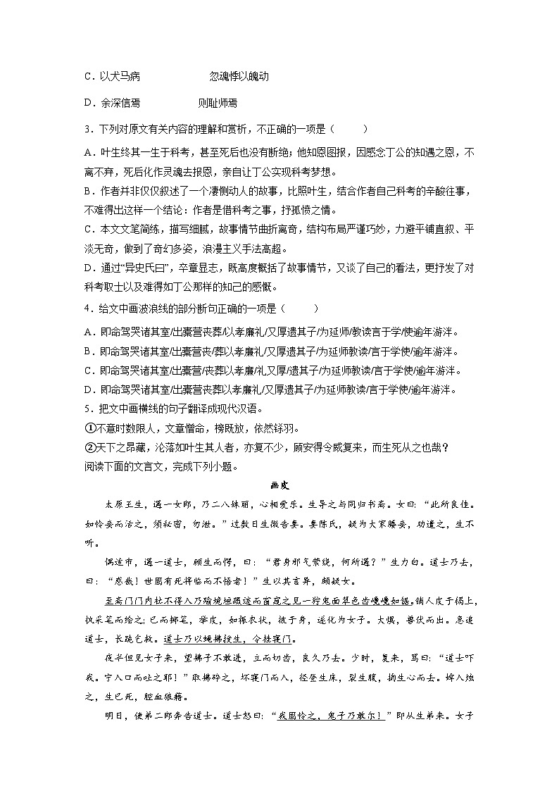 高考语文文言文阅读突破练习-小说类（含答案）第2页