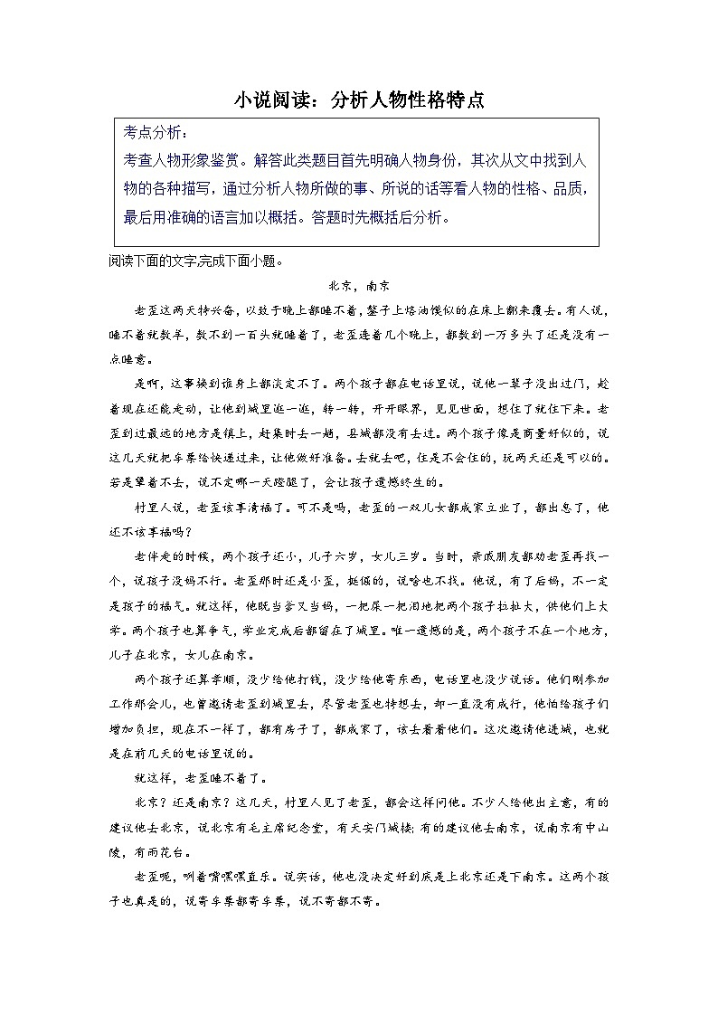 高考语文小说阅读考点分类训练：分析人物性格特点（含答案）第1页