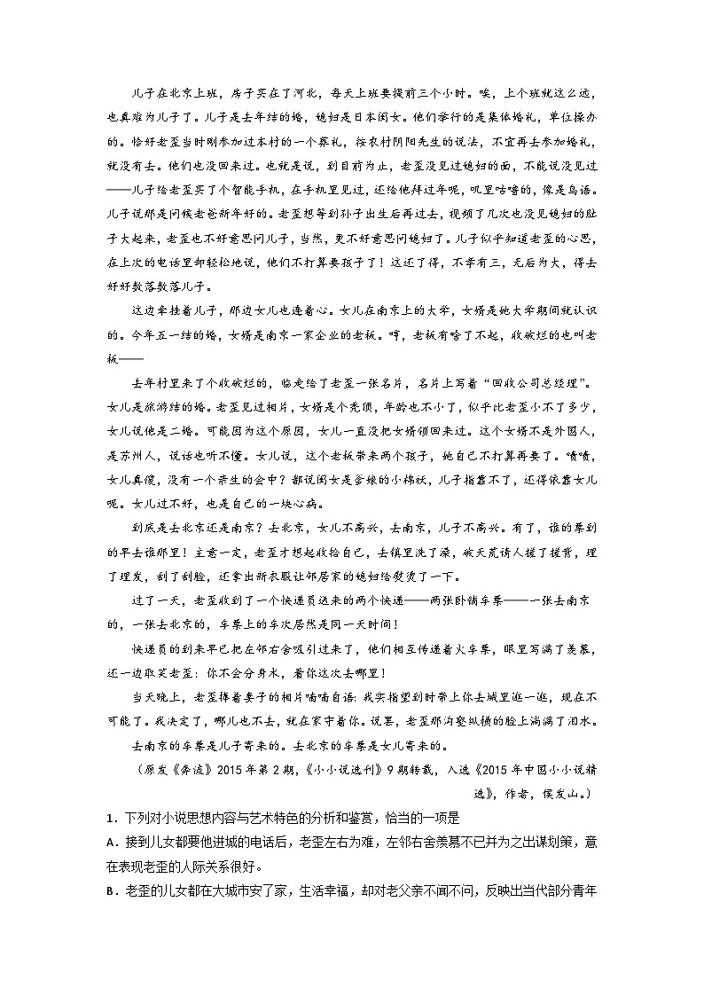 高考语文小说阅读考点分类训练：分析人物性格特点（含答案）第2页