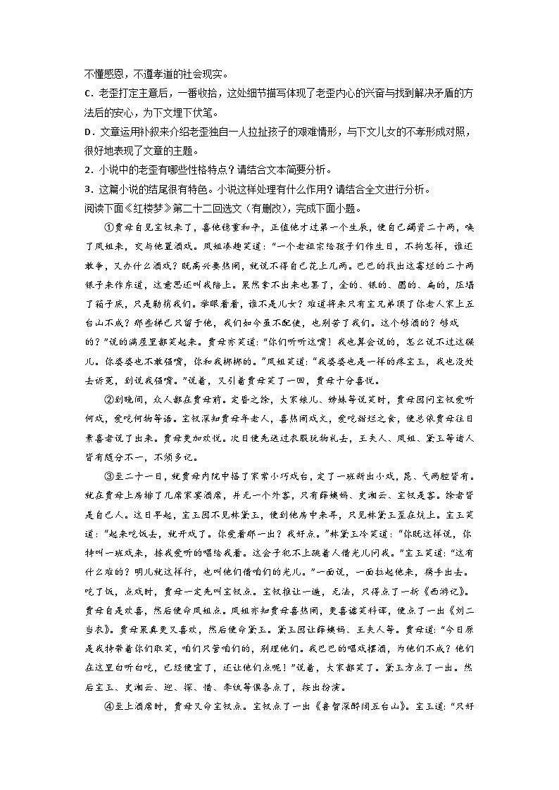 高考语文小说阅读考点分类训练：分析人物性格特点（含答案）第3页