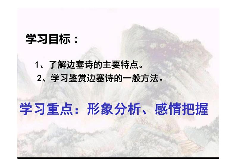 2023届新高考语文二轮复习专题 边塞诗鉴赏（含答案）课件PPT第3页