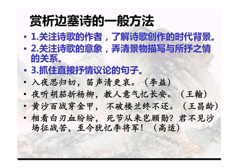 2023届新高考语文二轮复习专题 边塞诗鉴赏（含答案）课件PPT第8页