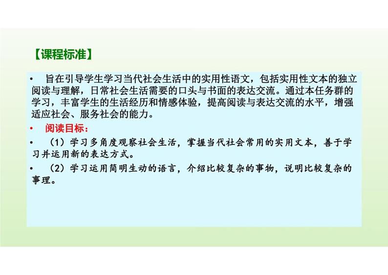 2023届新高考语文二轮复习专题 非连续性文本阅读之第一题，四处陷阱需三细（含答案）课件PPT第2页