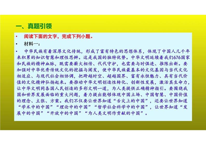 2023届新高考语文二轮复习专题 非连续性文本阅读之第一题，四处陷阱需三细（含答案）课件PPT第3页