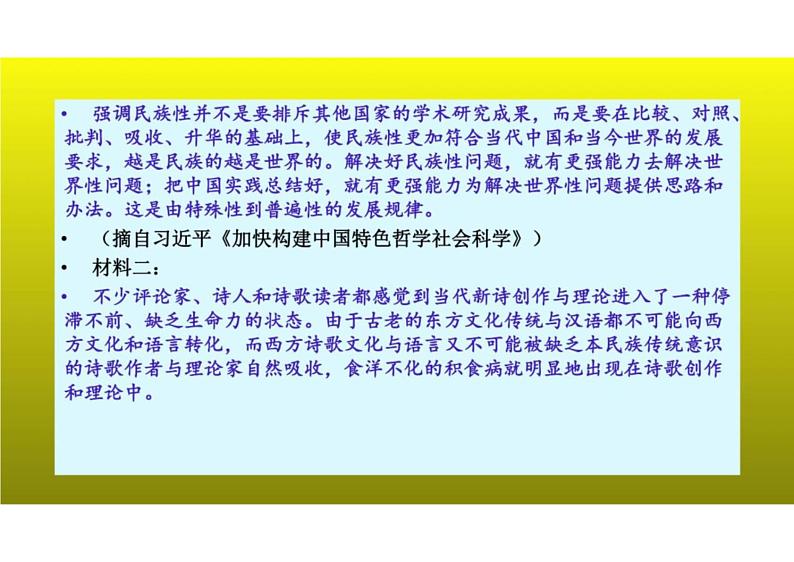 2023届新高考语文二轮复习专题 非连续性文本阅读之第一题，四处陷阱需三细（含答案）课件PPT第4页