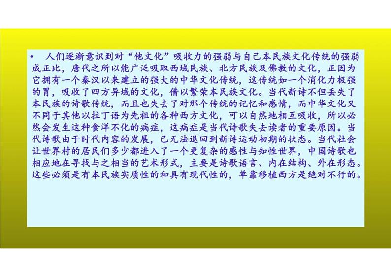 2023届新高考语文二轮复习专题 非连续性文本阅读之第一题，四处陷阱需三细（含答案）课件PPT第5页