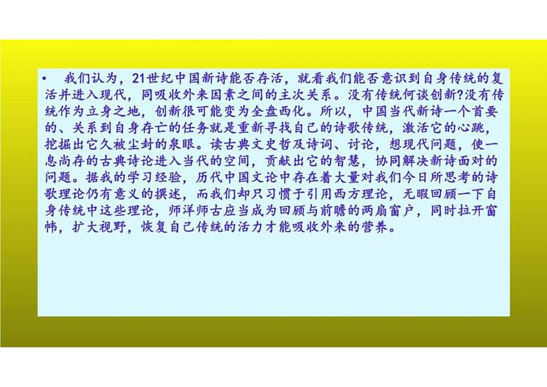 2023届新高考语文二轮复习专题 非连续性文本阅读之第一题，四处陷阱需三细（含答案）课件PPT第6页