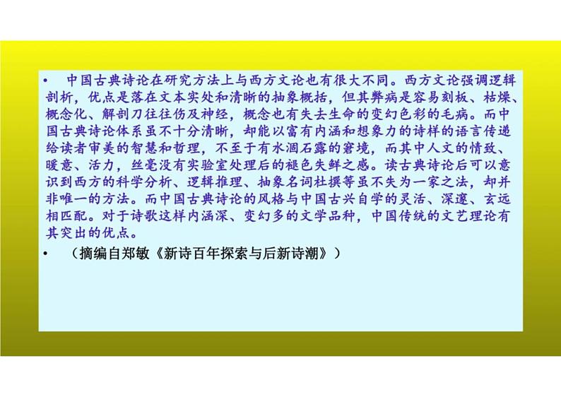 2023届新高考语文二轮复习专题 非连续性文本阅读之第一题，四处陷阱需三细（含答案）课件PPT第7页