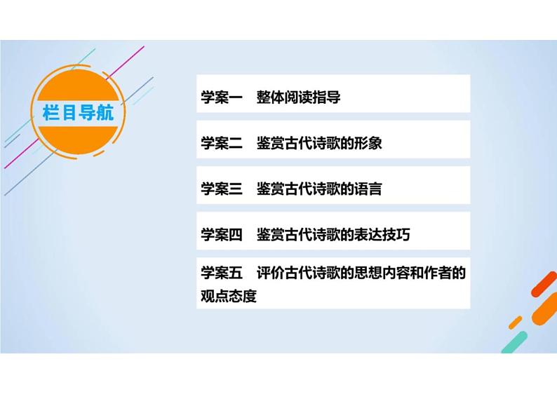 2023届新高考语文二轮复习专题 古代诗歌阅读（含答案）课件PPT第3页