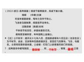 2023届新高考语文二轮复习专题 古代诗歌阅读鉴赏 读懂诗歌（含答案）课件PPT