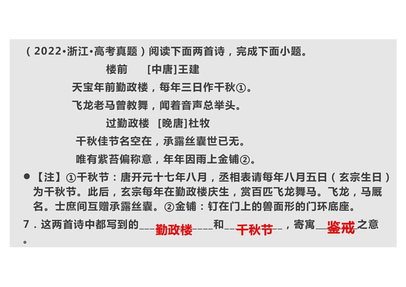 2023届新高考语文二轮复习专题 古代诗歌阅读鉴赏 读懂诗歌（含答案）课件PPT02