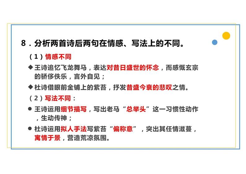 2023届新高考语文二轮复习专题 古代诗歌阅读鉴赏 读懂诗歌（含答案）课件PPT03