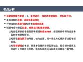 2023届新高考语文二轮复习专题 古代诗歌阅读鉴赏 读懂诗歌（含答案）课件PPT