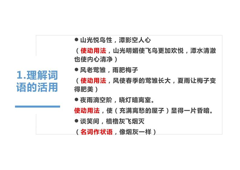 2023届新高考语文二轮复习专题 古代诗歌阅读鉴赏 读懂诗歌（含答案）课件PPT07