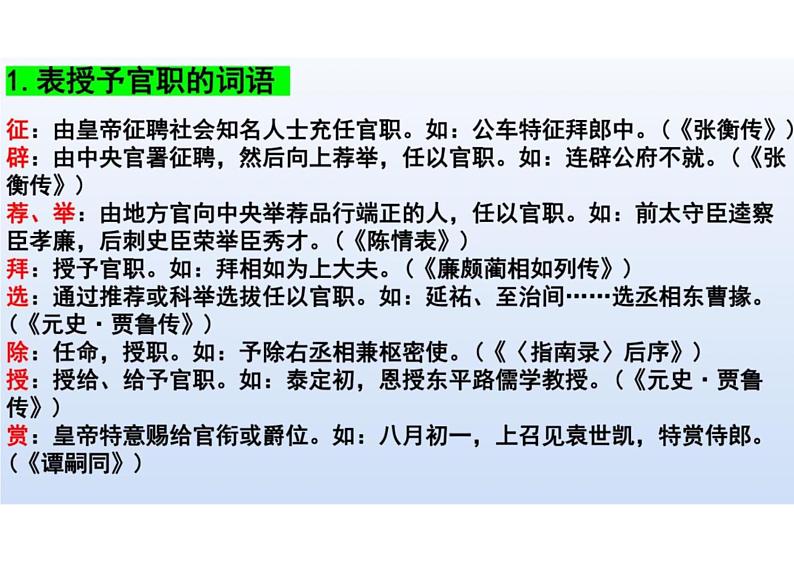 2023届新高考语文二轮复习专题 古代文学常识（含答案）课件PPT第6页