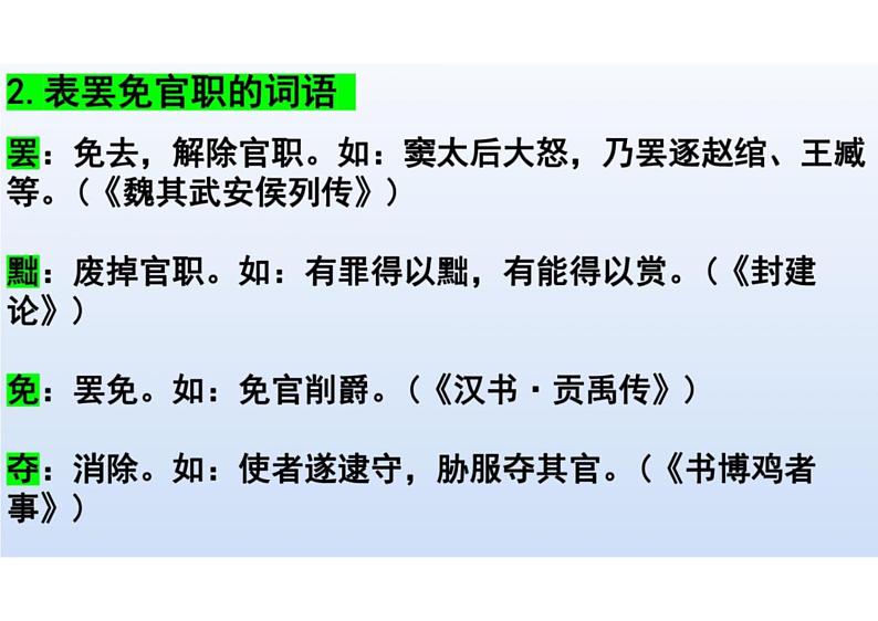 2023届新高考语文二轮复习专题 古代文学常识（含答案）课件PPT第7页