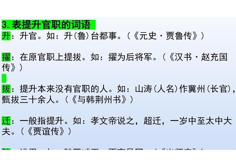 2023届新高考语文二轮复习专题 古代文学常识（含答案）课件PPT第8页