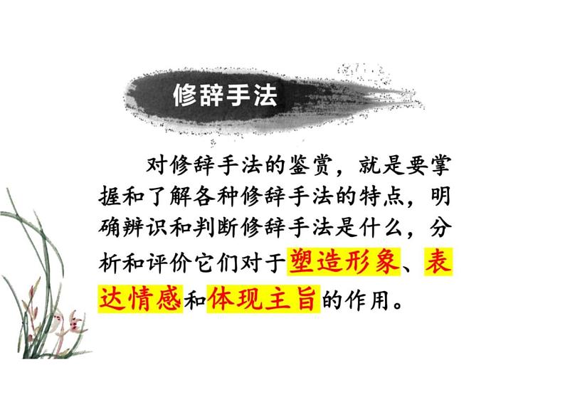 2023届新高考语文二轮复习专题 鉴赏古代诗歌表达技巧之修辞手法（含答案）课件PPT第5页