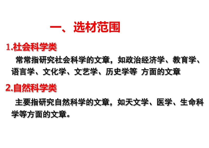 2023届新高考语文二轮复习专题 论述类文本阅读（含答案）课件PPT02