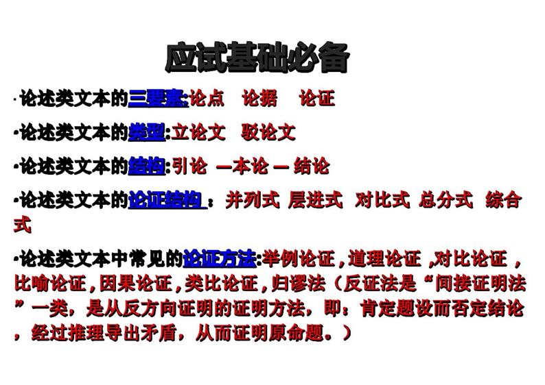 2023届新高考语文二轮复习专题 论述类文本阅读（含答案）课件PPT04