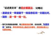 2023届新高考语文二轮复习专题 论述类文本阅读（含答案）课件PPT