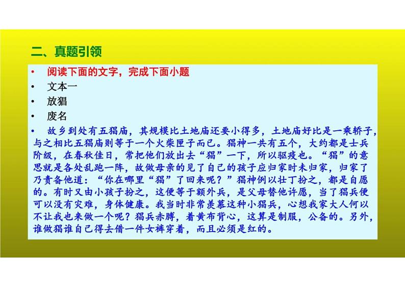 2023届新高考语文二轮复习专题 论述类文本阅读之整合概括设置三类陷阱（含答案）课件PPT第3页