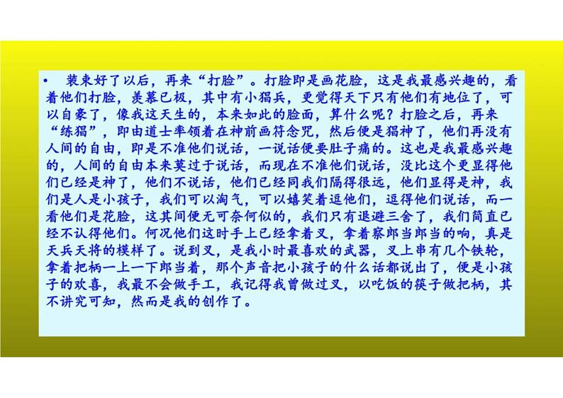 2023届新高考语文二轮复习专题 论述类文本阅读之整合概括设置三类陷阱（含答案）课件PPT第4页